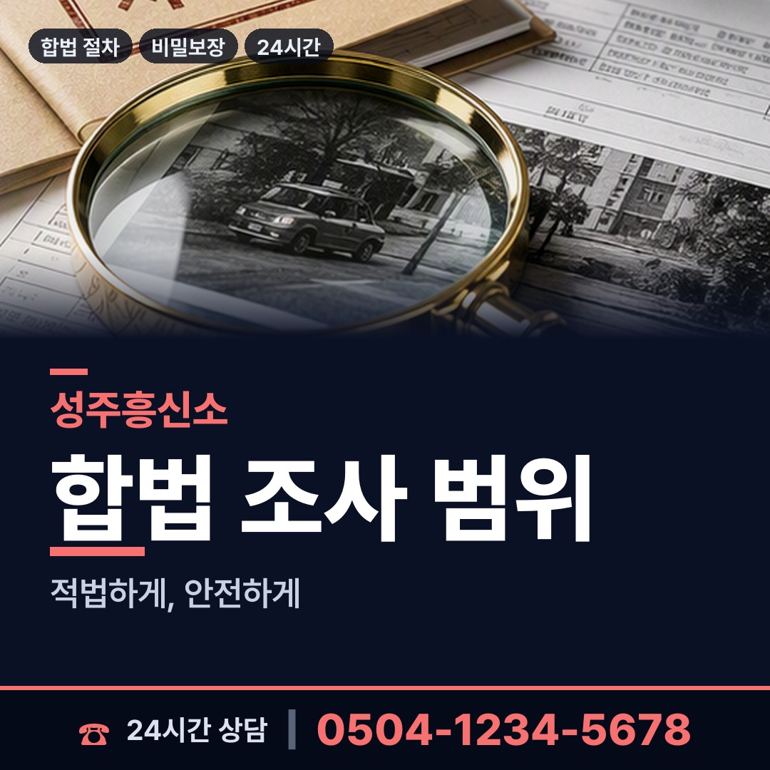 성주 벽진면 부동산소유조사 상담 안내