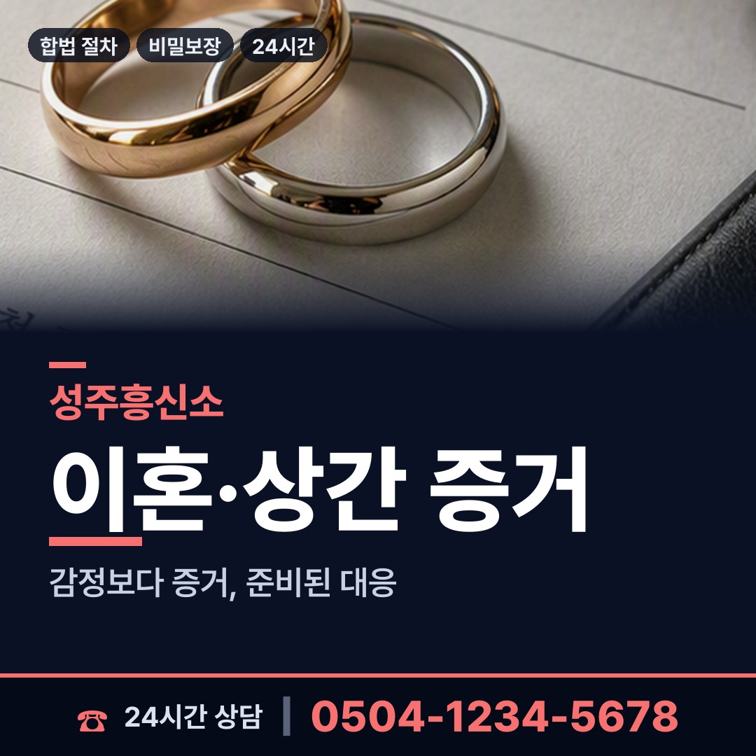 성주 벽진면 탐정추천 상담 안내