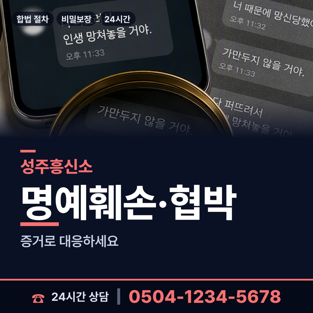 성주 벽진면 탐정의뢰 상담 안내