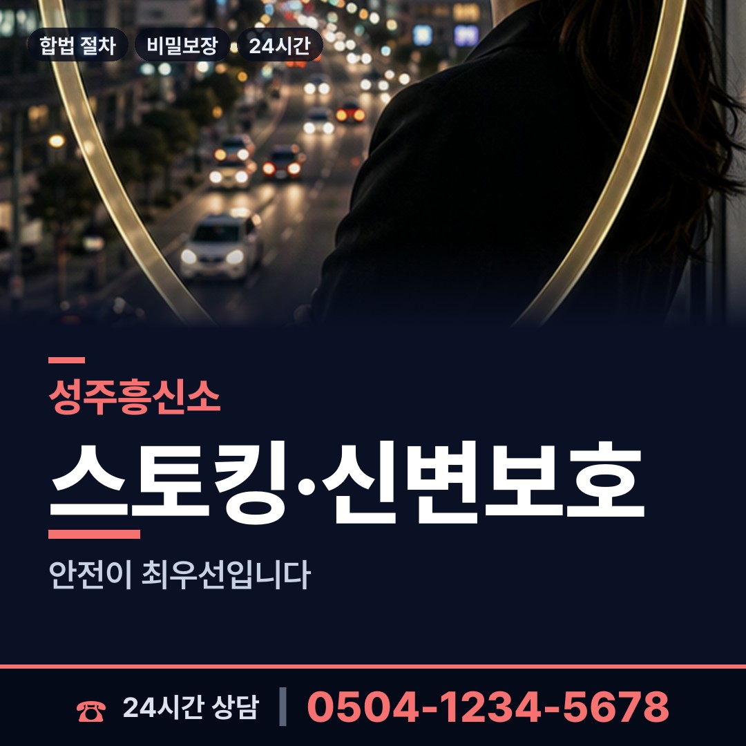 성주 벽진면 외도조사 상담 안내